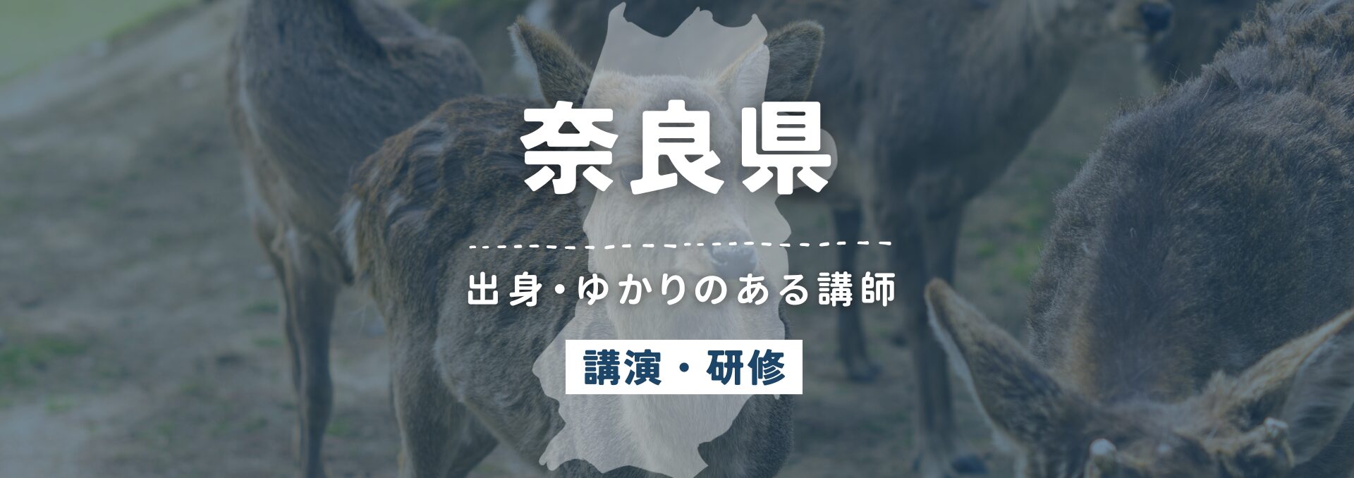 奈良県