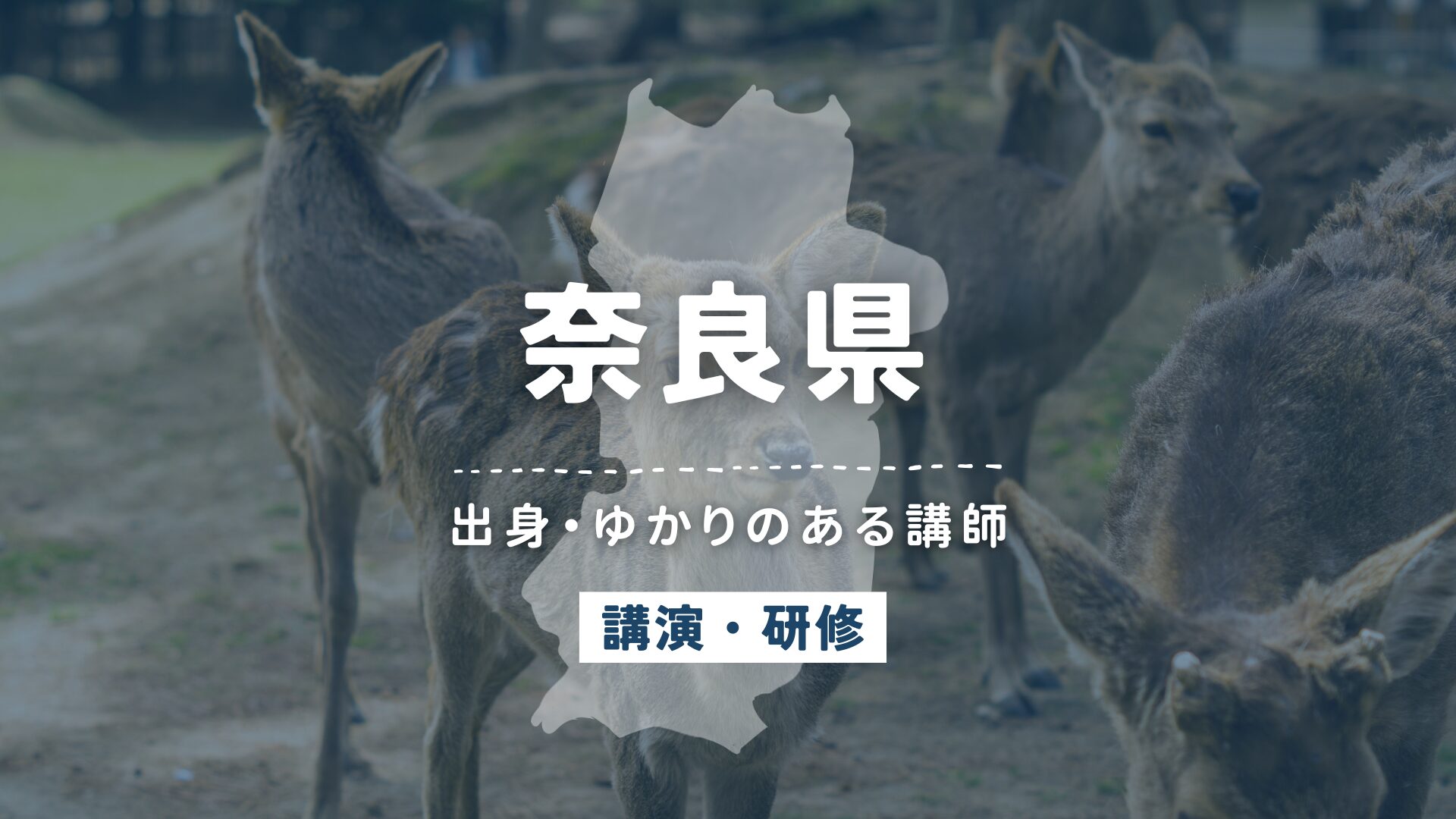 奈良県