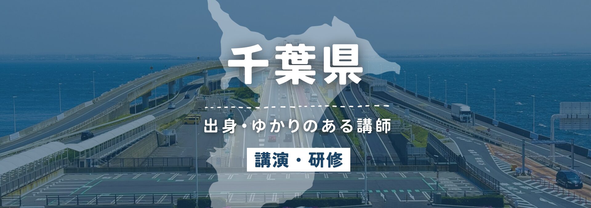 千葉県