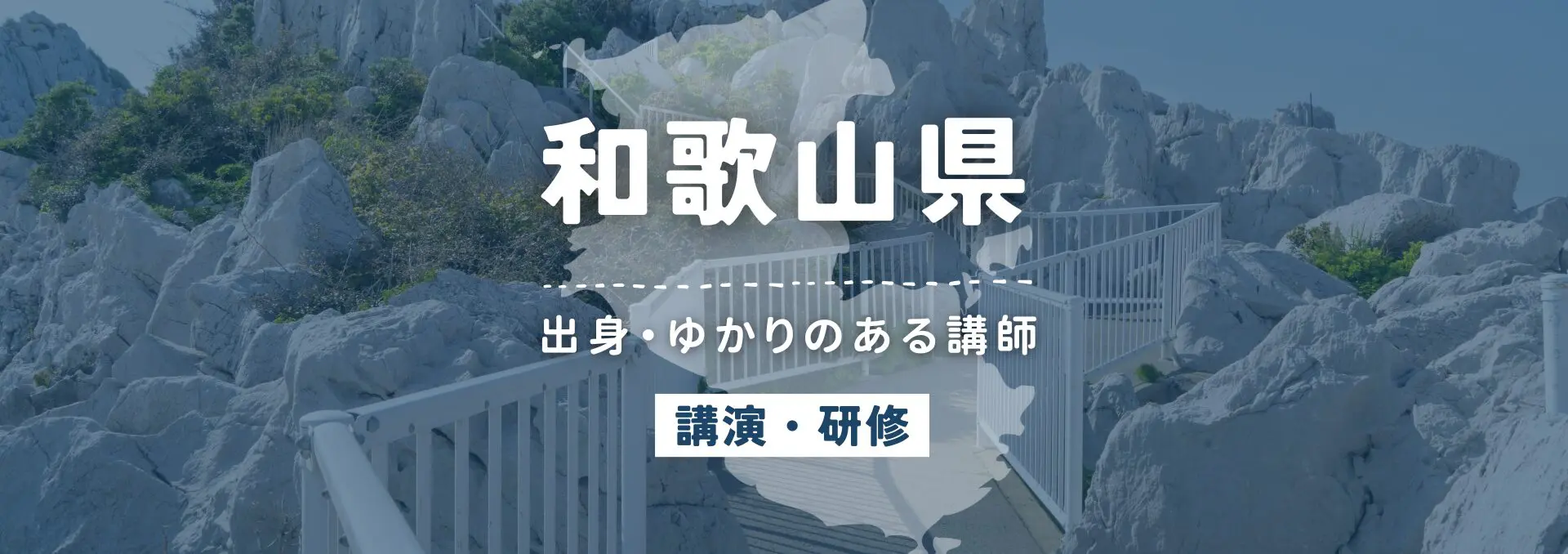 和歌山県