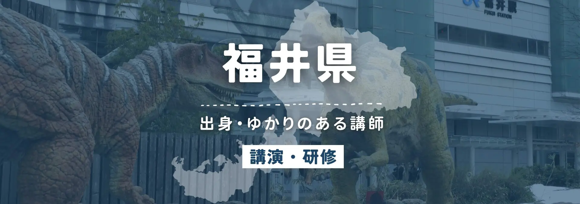福井県