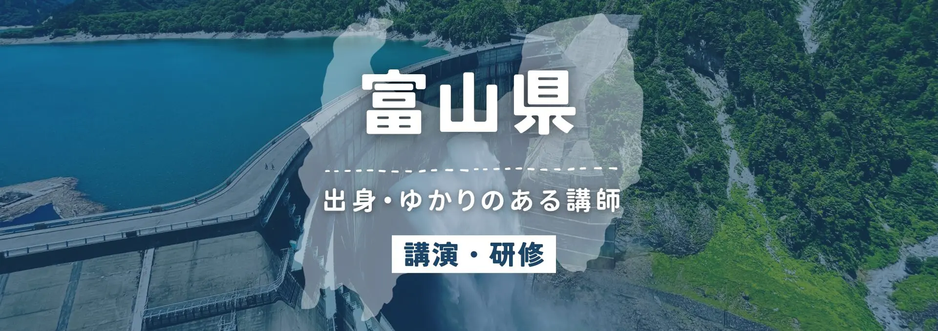 富山県