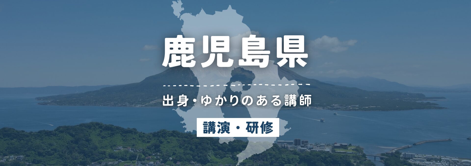 鹿児島県