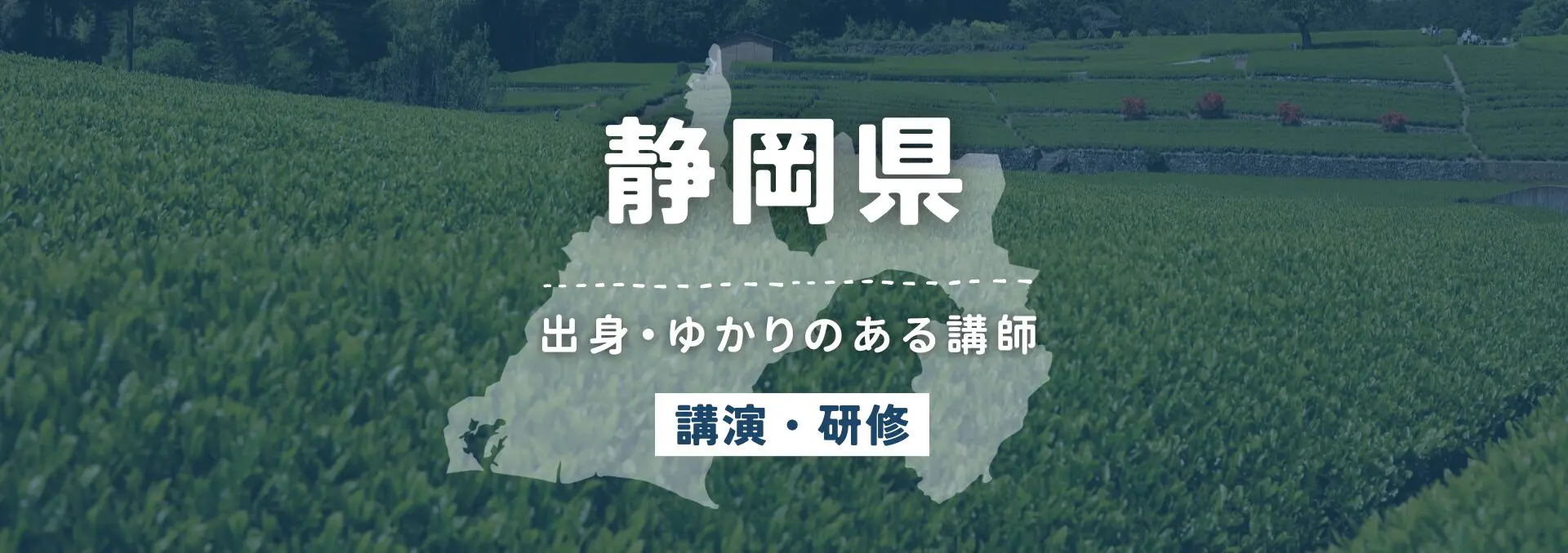 静岡県