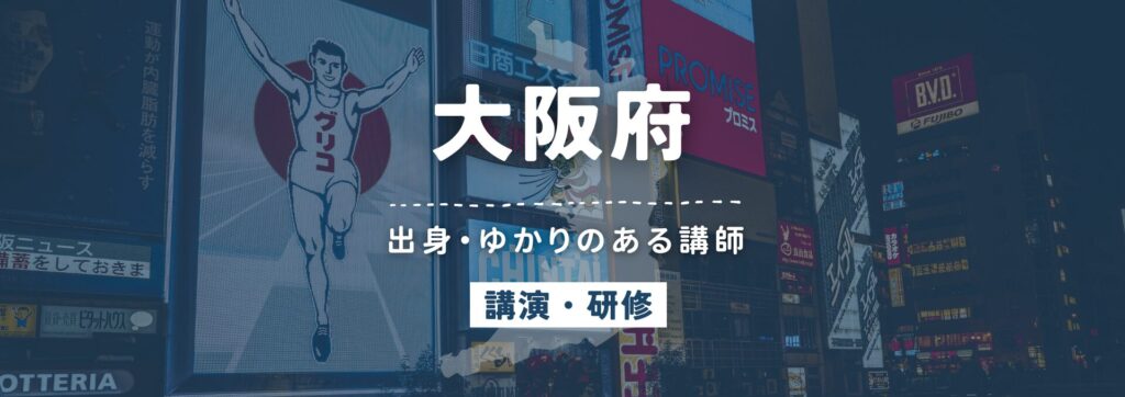 大阪府