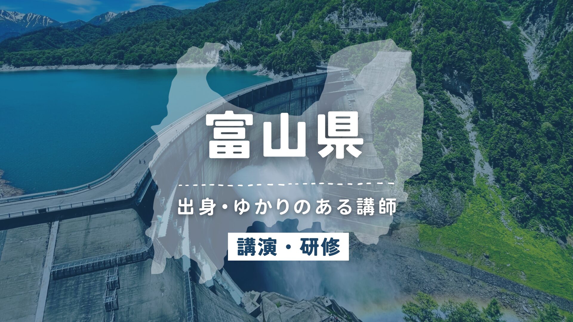 富山県