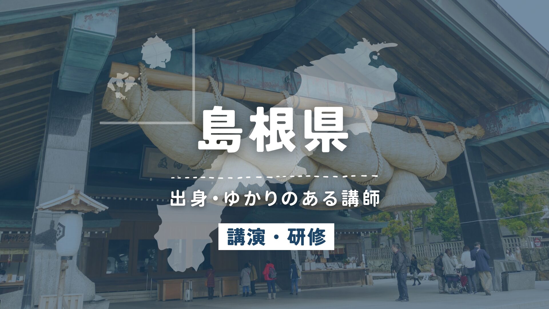 島根県