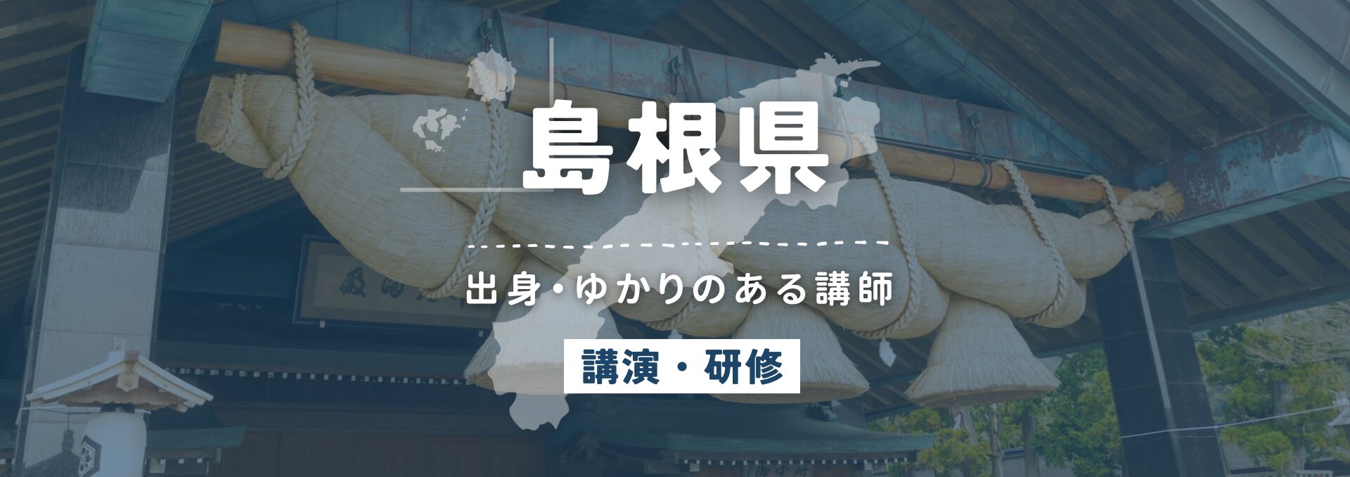 島根県