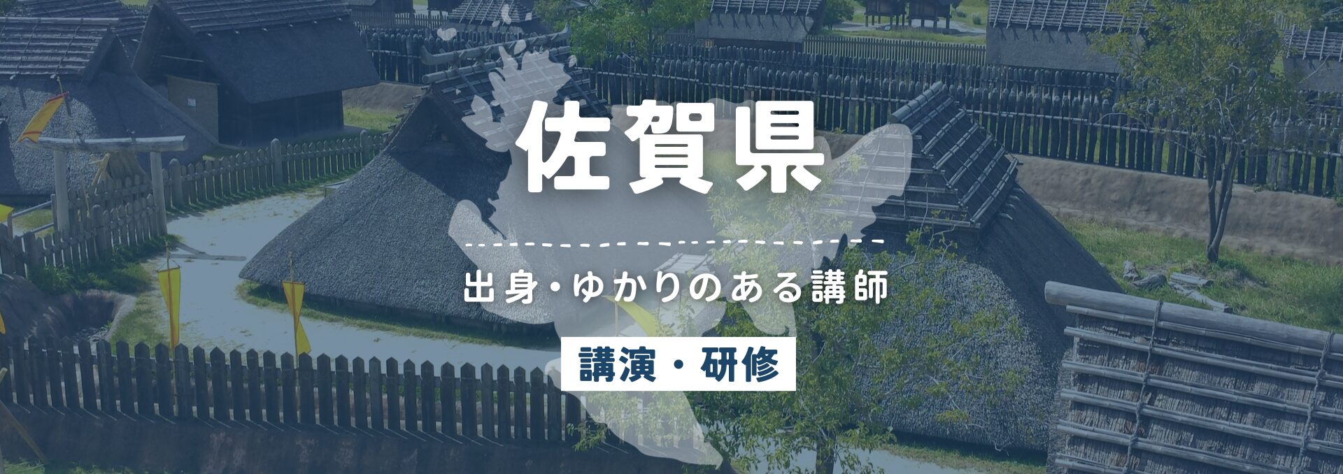 佐賀県