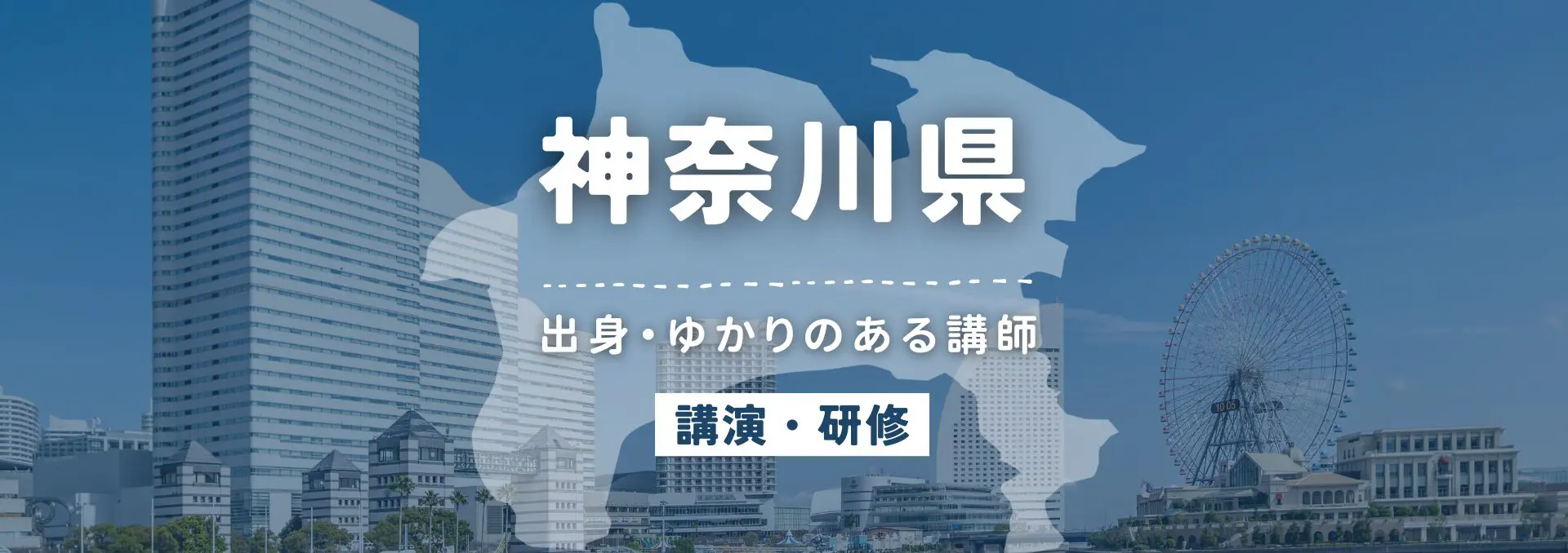 神奈川県