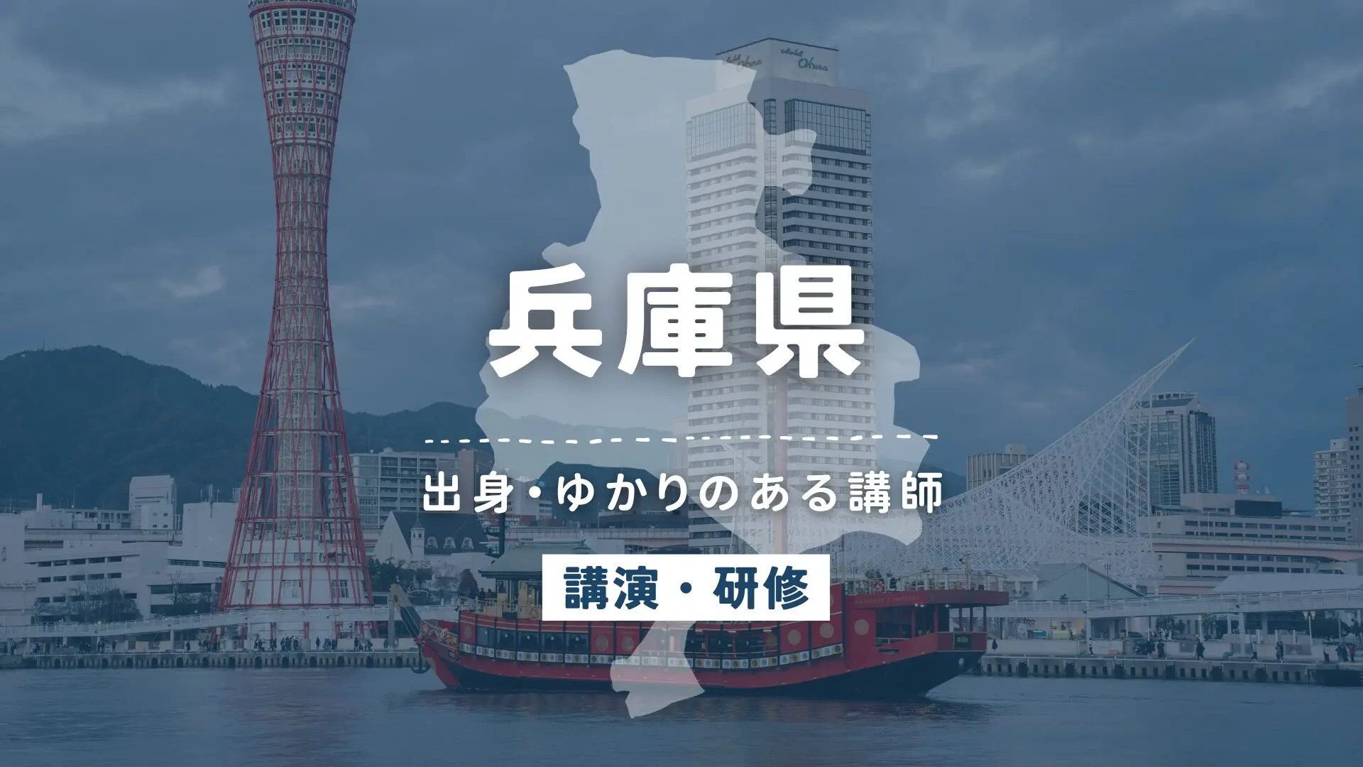 兵庫県