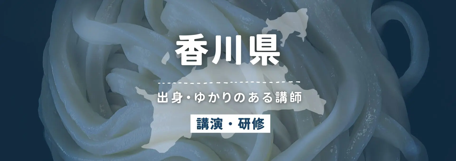 香川県