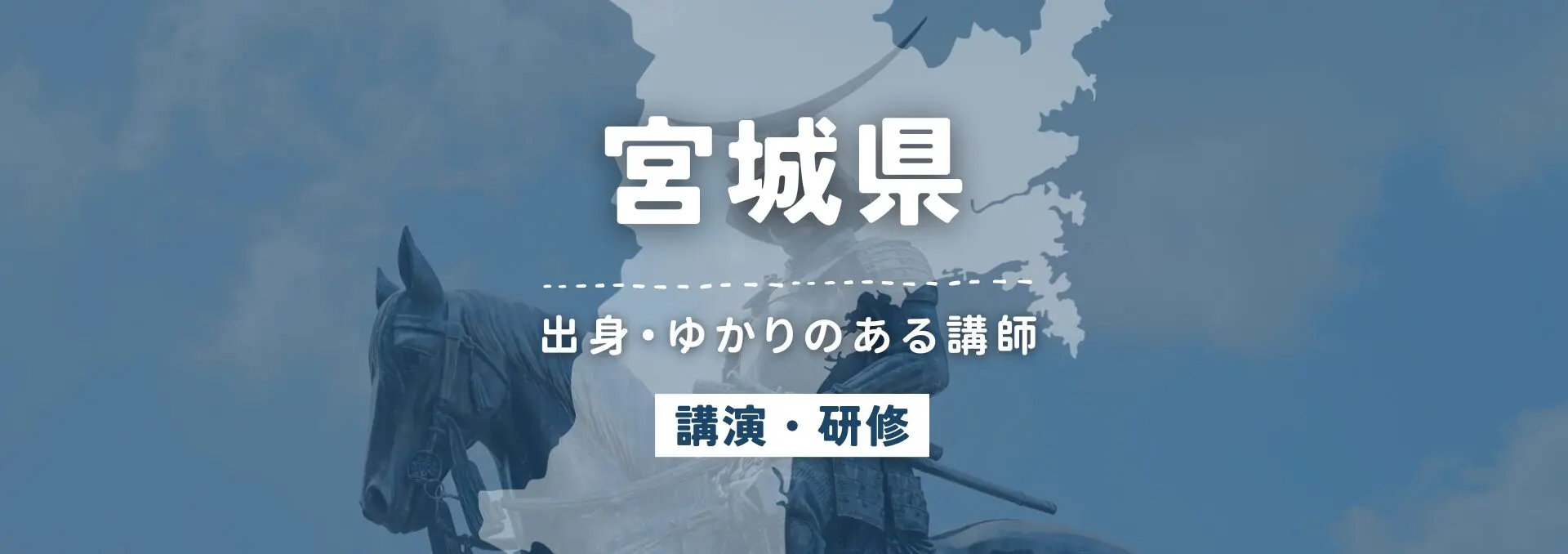 宮城県