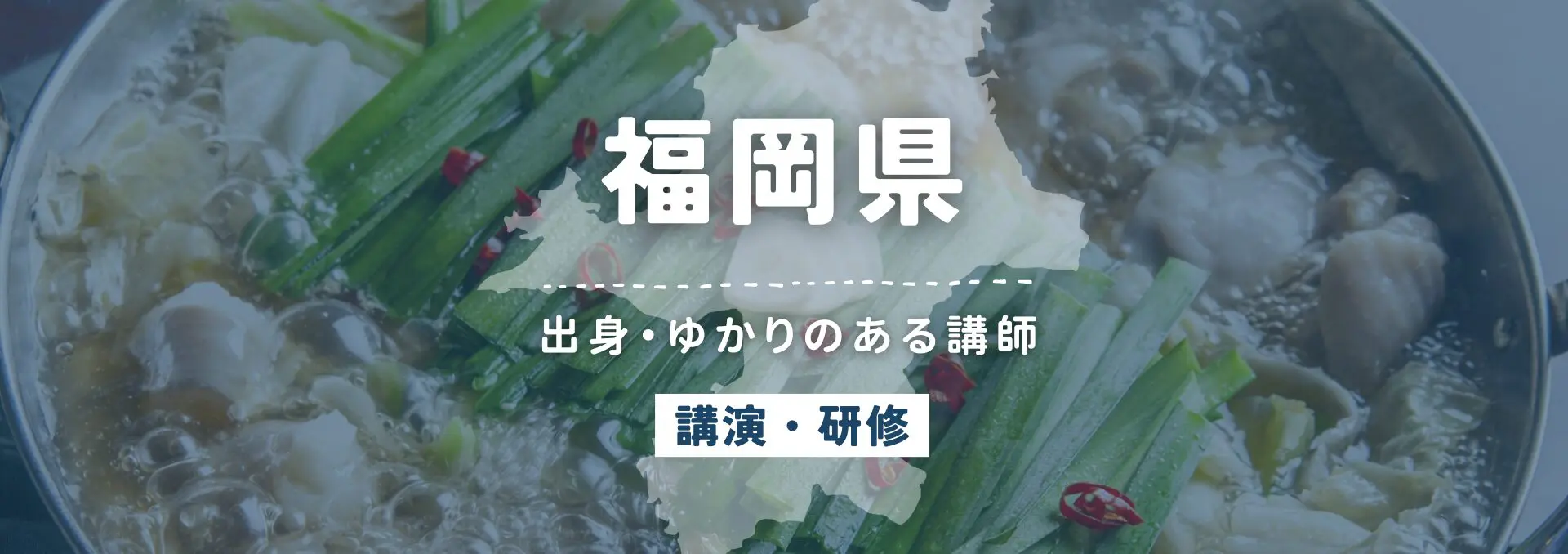 福岡県