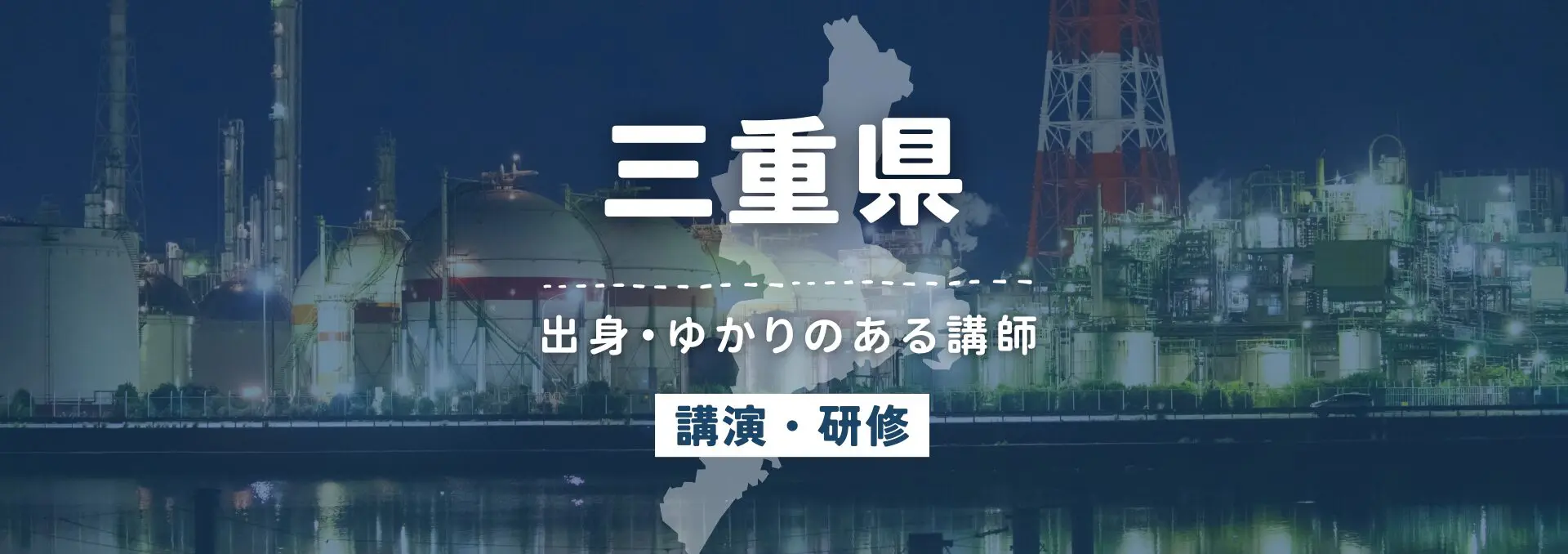 三重県