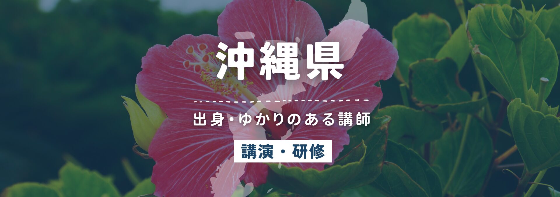 沖縄県