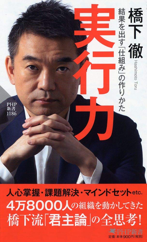 実行力 結果を出す 「仕組み」の作りかた