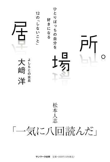 居場所。