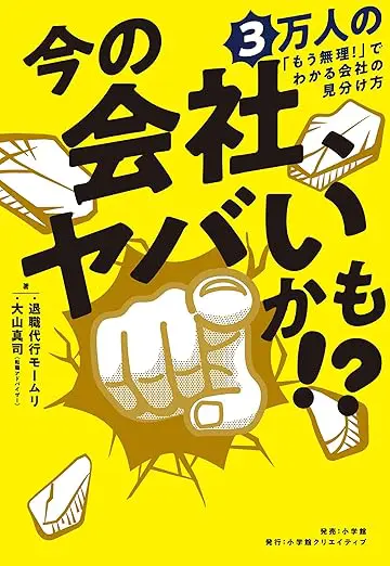 今の会社、ヤバいかも!? 3万人の「もう無理!」でわかる会社の見分け方