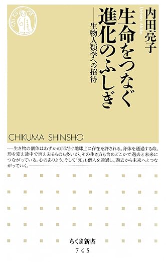 生命をつなぐ進化のふしぎ―生物人類学への招待