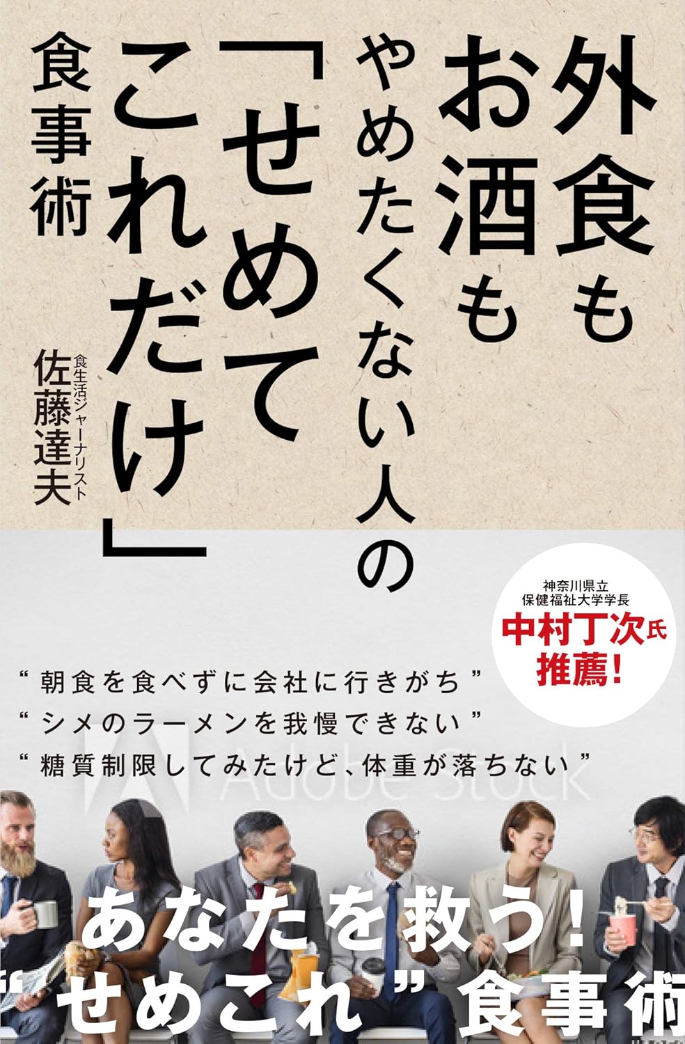 外食もお酒もやめたくない人の「せめてこれだけ」食事術