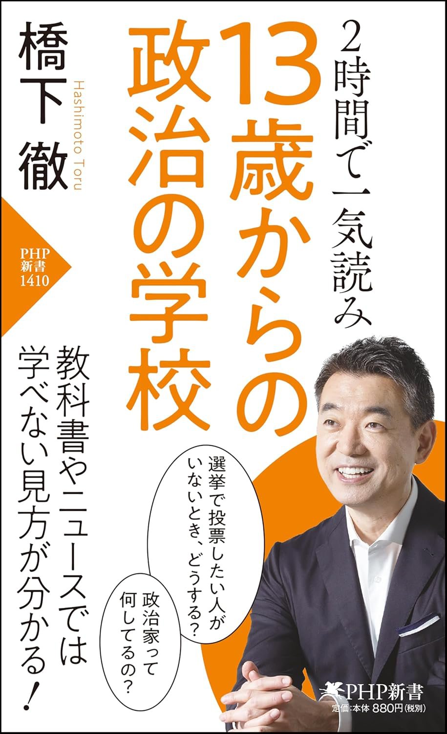 13歳からの政治の学校