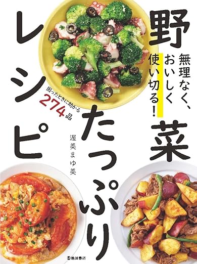 無理なく、おいしく使い切る! 野菜たっぷりレシピ