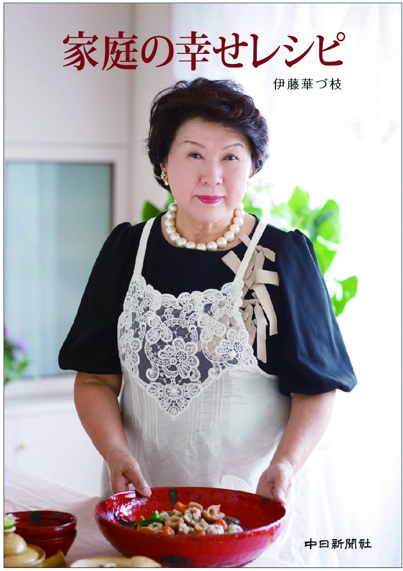 家庭の幸せレシピ