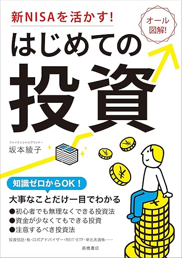 新NISAを活かす！はじめての投資