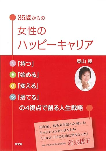 35歳からの女性のハッピーキャリア