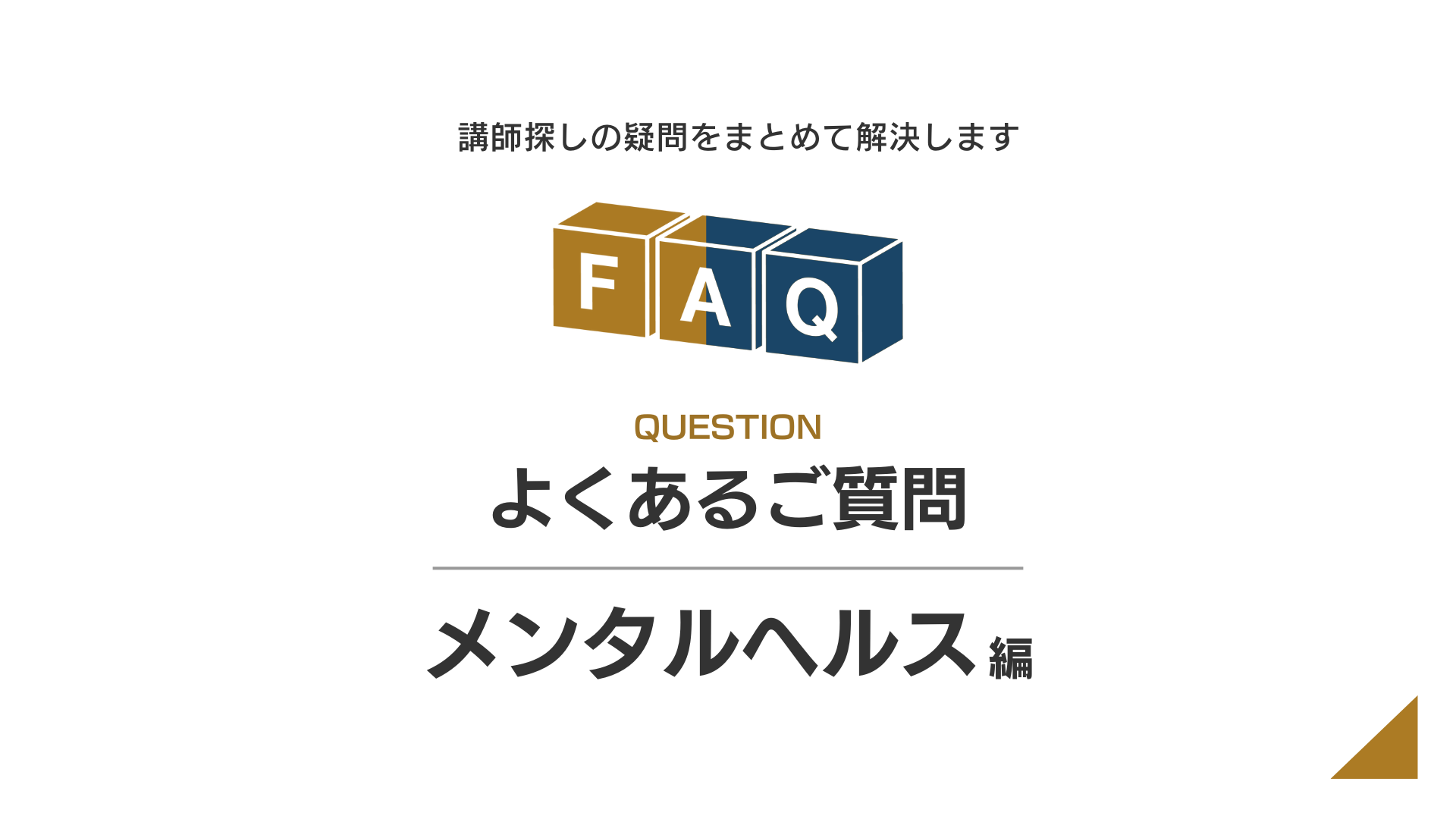 FAQ