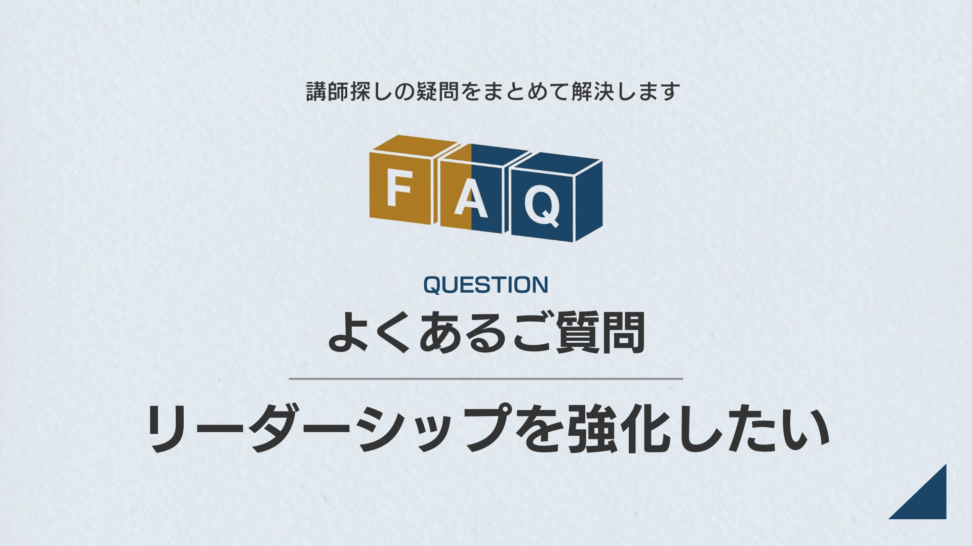 FAQ