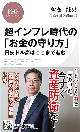 超インフレ時代のお金の守り方