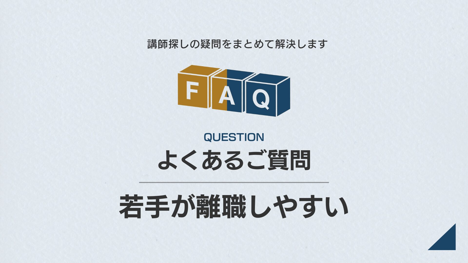 FAQ