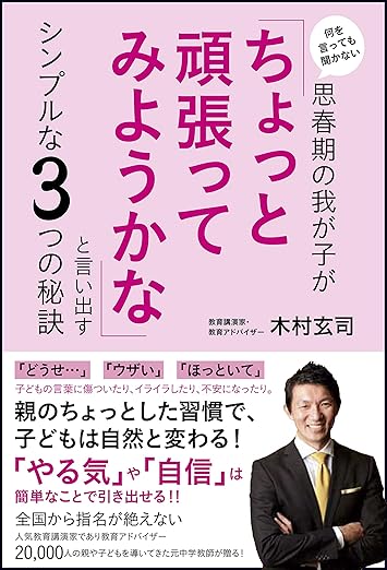 何を言っても聞かない思春期の我が子が「ちょっと頑張ってみようかな」と言い出す シンプルな3つの秘訣