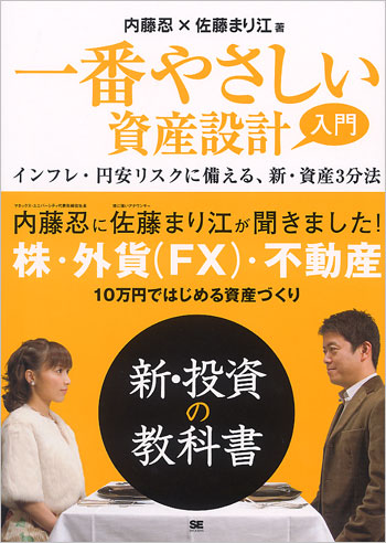 いちばん優しい資産設計