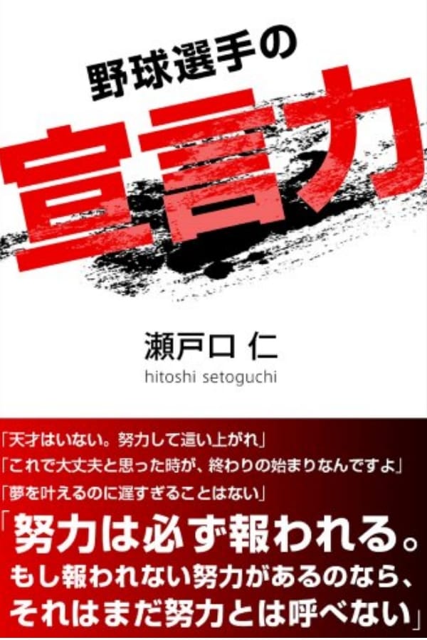野球選手の宣言力