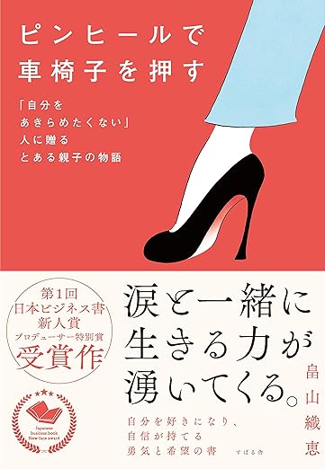 ピンヒールで車椅子を押す